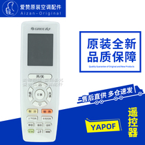 Original Gree air conditioner remote control Q Force Q di Q Chang Q Yapin YAPOF duct machine remote control