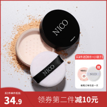 Nico honey powder powder makeup powder durable oil control waterproof sweat no makeup natural concealer good night repair powder