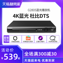 GIEC Jieke BDP-G2805 4K Blu-ray player DVD disc player HD home VCD disc player