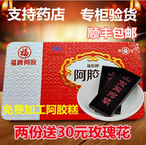  Fu brand Ejiao block ejiao Shandong Donge Fu brand iron box Ejiao block pieces Free of charge on behalf of Fu Brand Ejiao cake