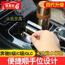 16-21 Mercedes-Benz New E-Class New c-Class GLC260G class large G cup holder storage box multifunctional E300l modification