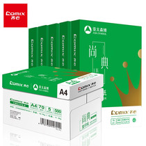 Qinxin Shangdian A4 paper printing copy paper a4 70g80G 500 pages White Paper Office draft paper whole box