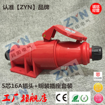 Zhaoyang introduces industrial waterproof explosion-proof plug socket 5 core 16A 5 hole 32A 3p N E 380V IP44