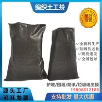Sun protection Anti-aging black Snake Leather Bag Polypropylene Flood Control Geotextile Woven Bag River Garbage Field Cofferdam coffer