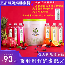 Fermentation mother enzyme barrel Fermentation barrel household original homemade official website fermentation barrel Fresh brewing fast enzyme barrel