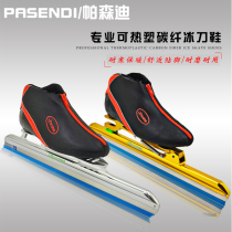 Pasendi thermoplastic carbon fiber speed skating positioning skates shoes Professional avenue dislocation skates Childrens adult short track skates