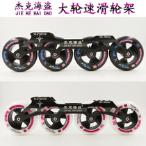Jack pirate speed skating shoe wheel frame Roller wheel frame Adult childrens inline skating shoe wheel frame Flat cake wheel frame set