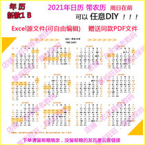 2021 calendar with Chinese calendar electronic version can be printed Excel to make 2020 A4 paper to print the whole year