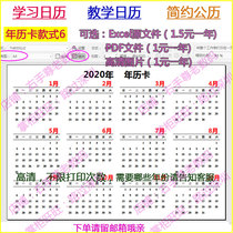 Excel can be freely edited 2021 teaching calendar Teaching aids simple Gregorian calendar Primary school students learning calendar can be customized