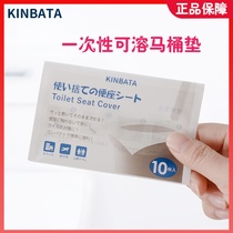 Japan kinbata disposable toilet mat Hotel business trip portable toilet toilet mat 10 pieces