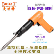 Taiwan BOOXT direct supply BX-250 crushing carving decontamination cutting wind chisel impact pneumatic shovel hammer import