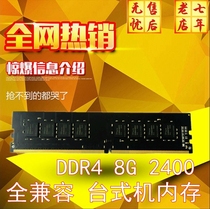 New DDR4 2400 2666 8G fully compatible desktop memory bar without pick board compatible with 16G