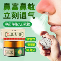 Bailin Lintong Rhinitis Ointment Yasbang Rhinitis Radical Treatment of Yasbang Sinusitis