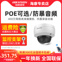 Hikvision 4 million HD surveillance camera POE built-in recording anti-riot wired hemisphere 3146FWD-I