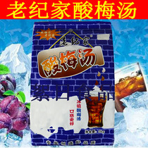 25 times the old Ji Jia plum powder Iced plum soup 2000g bagged hot pot Malatang