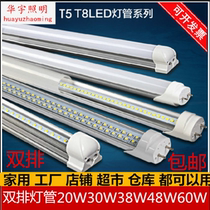 Double row led tube t8 fluorescent tube T5 integrated bracket light long strip light 40W super bright energy saving instead of glass tube