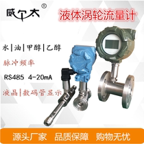 Turbine flowmeter Water turbine flow transmitter Intelligent flow quantitative controller Quantitative control system