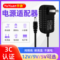 Yuyuan 12V1A 5V2A 9V1A power adapter audio camera router monitoring broadband fiber cat