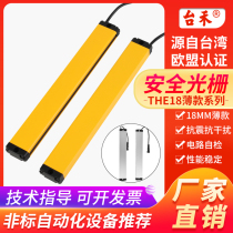 Taihe the18-safety grating sensor infrared pair-fire alarm induction detection photoelectric protector light curtain