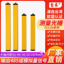 TCC35 infrared light curtain grating sensor Detection measurement positioning infrared reflection sensor current analog