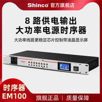 Shinco EM-100 Professional Stage Power Sequencer 8-way power control Sequence Manager