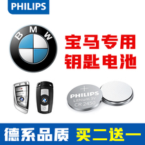 Philips BMW car key battery 5 Series 3 Series 5 series remote control cr2450 button battery for 7 series three series X6X3X1X5GT lithium battery 3V Original car original one series