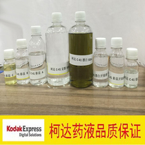Kodak colorful combination C41 color film washing kit medicine 60 film accessories