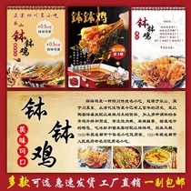 Bowl chicken poster Malatang skewers incense decorative painting snack bar advertising poster sticker sticker advertising