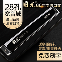 Shanghai Guoguang Harmonica 28-hole Polyphonic C tune beginner student adult 24-hole accent professional performance Wide Range