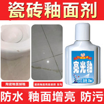 Ceramic tile repair agent glaze professional brightening luster ceramic glaze transparent porcelain white damaged wear glaze paint glaze repair