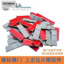 Sliding door positioning piece sliding door locator stopper wardrobe sliding door anti-collision positioning piece concave positioner