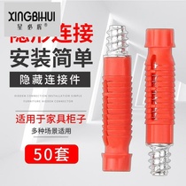 Two-in-one invisible connector non-porous hidden red hidden connector panel furniture accessories 50