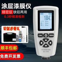 EC770 paint film meter thickness gauge Used car paint surface thickness measurement Automotive inspection Yu asked galvanized coating coating