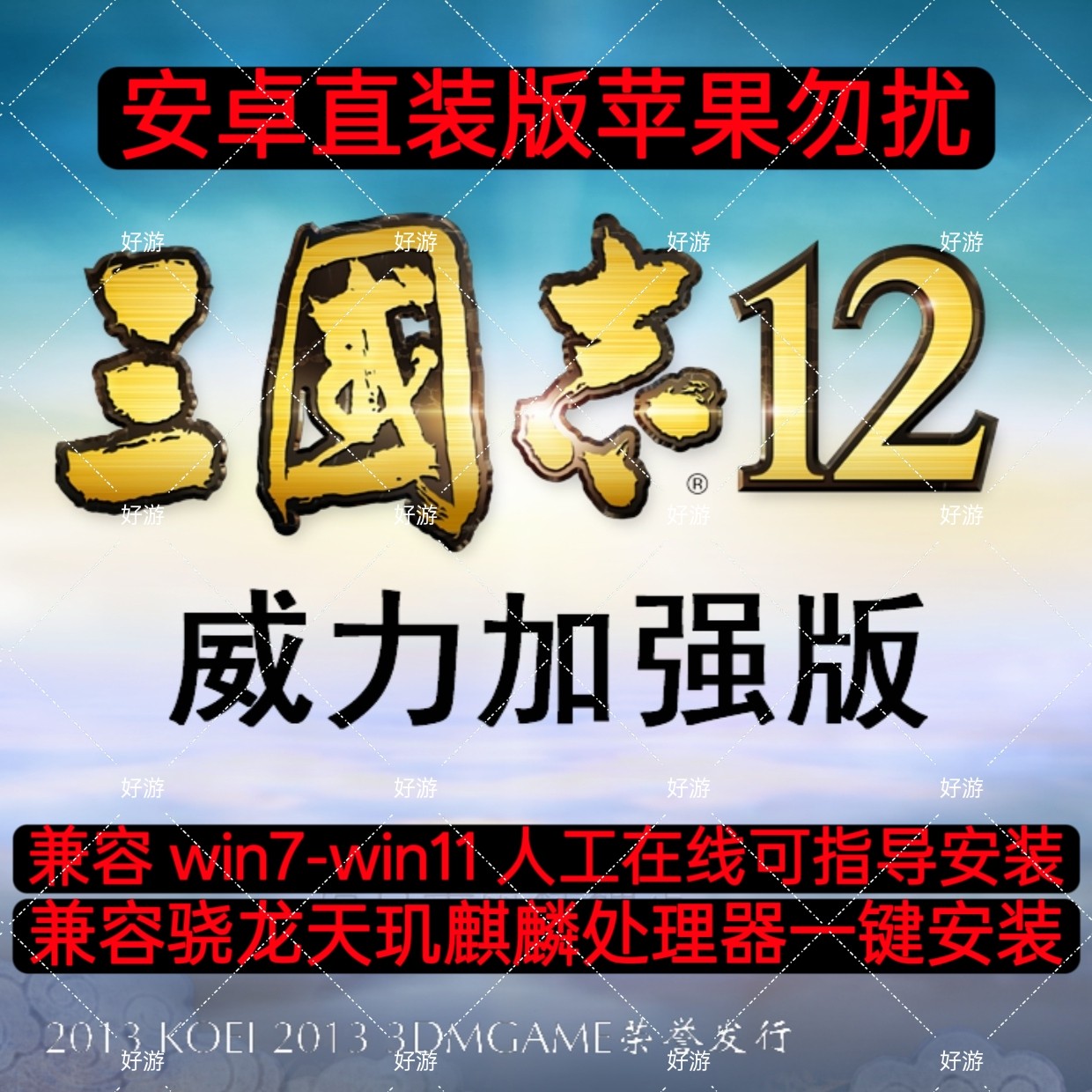 三国志12解压即玩游戏-三国志12解压即玩游戏促销价格、三国志12解压即