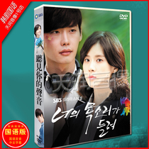 Korean drama country Korean bilingual Hear Your Voice Lee Jong Suk Lee Baoying DVD CD (102