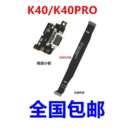 Совместимая материнская плата с зарядкой, кабель, redmi, 40