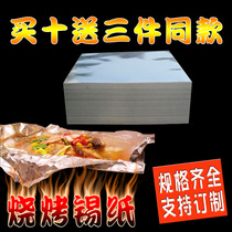 Tin paper barbecue commercial paper wrapped fish special paper on grilled fish aluminum foil paper kiln chicken flower powder special tin foil paper sheet
