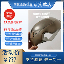 New SKGE4 eye massage 4306 eye protector E3 smart Bluetooth E4 visual heat compress 4301