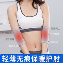 Elbow protection arm joint warm cold protection wrist sports sprain men and women arm protection tennis elbow protective cover thin