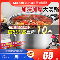Supor soup pot 304 stainless steel thickened bottom household milk pot Gas induction cooker stew pot Porridge soup pot