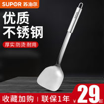 Supor stainless steel spatula kitchenware shovel spoon household Chinese stir-fry small shovel non-stick special stir-fry spoon non-stick