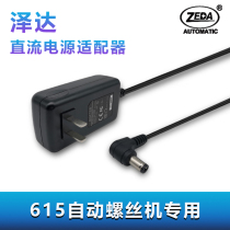 Zeda MKS619 615 automatic wire machine dedicated DC power adapter charger accessories