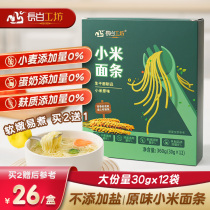Changbai workshop millet noodles original 30g * 12 bags of staple food nutrition to send children baby supplementary food recipe