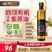 Changbai Workshop Organic Perilla Oil 255ml Perilla Seed Oil Cold Pressed Edible Linolenic acid to send baby complementary food recipe
