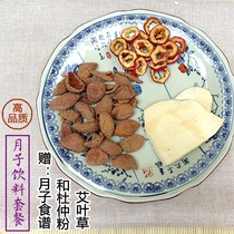 Yuezi beverage tea package lychee shell Guanyin string Hawthorn meal conditioning Chinese medicine Eucommia powder biochemical soup