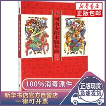 Genuine Henan Anyang Woodblock New Year Pictures Guo Bao Zhou Wei Editor-in-Chief 9787550270756 Sculpture Books of Beijing United Publishing Company