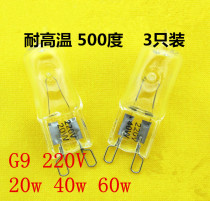 G9 oven bulb 220V300 degree 25W40W warm yellow light halogen halogen tungsten lamp bead pin pin high temperature resistant lamp bead