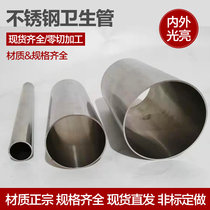 The outer diameter of the 80MM thickness 1mm 1 5 2 2 5mm 304 stainless steel to be in charge of health food tube inside and outside light