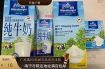 German Odelberg Light Cream 200ML Opt Cream 1L Odeburg Milk (only sent to Guangxi)