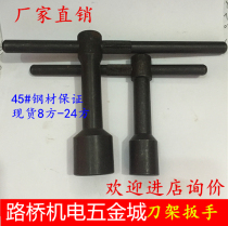 Lathe tool holder wrench key four wrench 8 square 10 square 12 square 14 square 17 square -22 square screw wrench